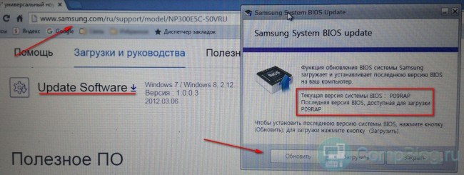 Ось так виглядає вікно утиліти поновлення Bios на ноутбуках Samsung (на тлі - сайт самсунга, звідки все і хиталося):