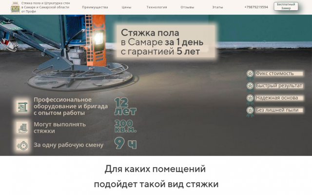 механизированная стяжка пола механизированная стяжка пола
