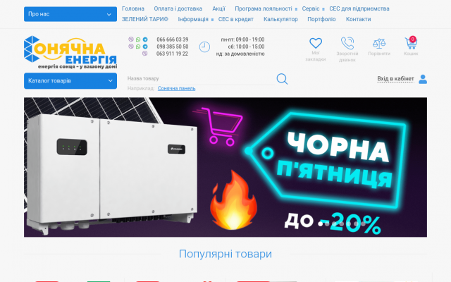 ⊰Інтернет-Магазин⊱ Сонячного Електрообладнання та Систем Безперебійного ⊰Інтернет-Магазин⊱ Сонячного Електрообладнання та Систем Безперебійного